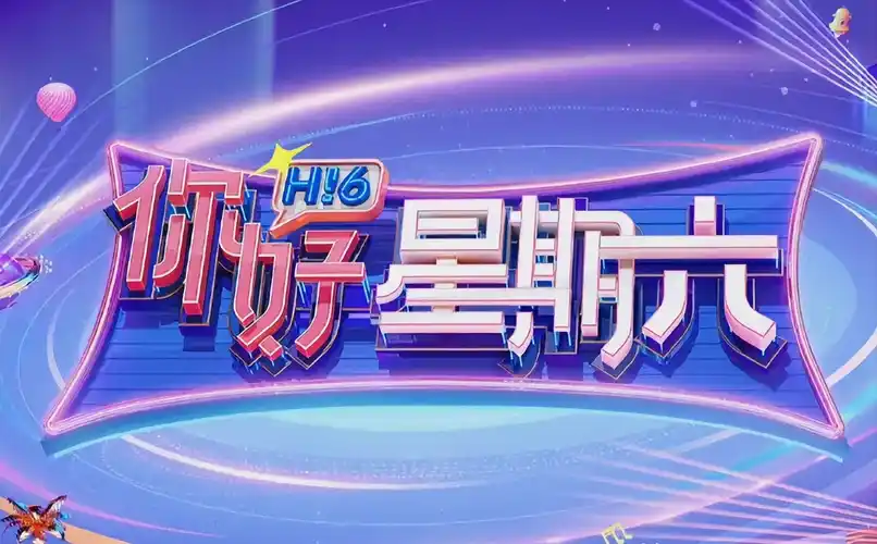 破晓之光 海报占位